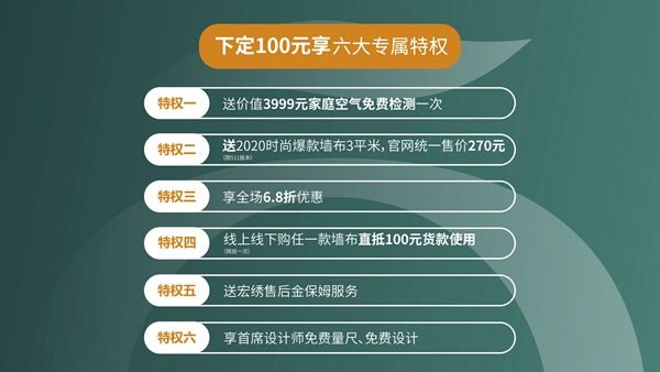 宏绣墙布家装除醛节在线直播抢购会6月23日19：30开启