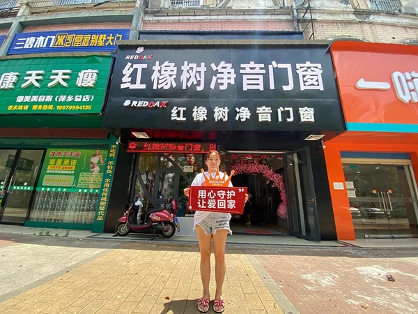 红橡树门窗第二期全国回访活动圆满收官 红橡树门窗第二期全国回访活动圆满收官