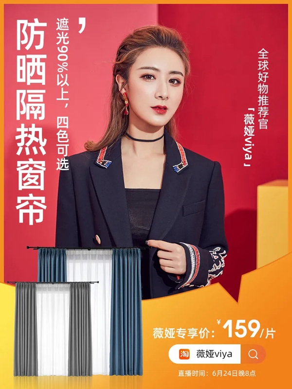 金蝉布艺与薇娅联合开展首场主播带货合作
