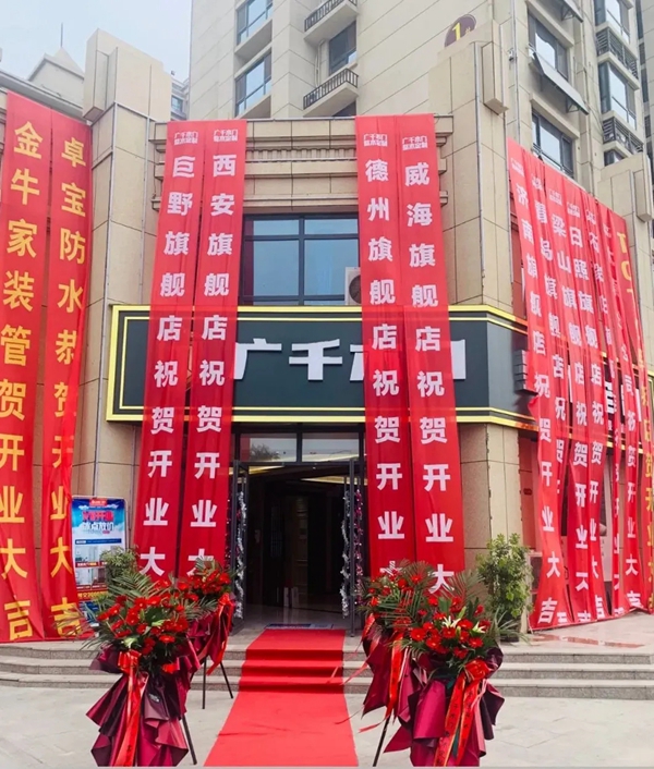 广千木业双店同庆 开门爆喜