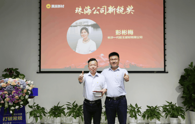 展辰新材珠海工厂2020年经销商会议圆满结束
