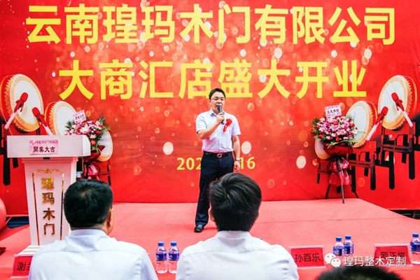 瑝玛木门大商汇店盛大开业 增强与消费者的情感联结