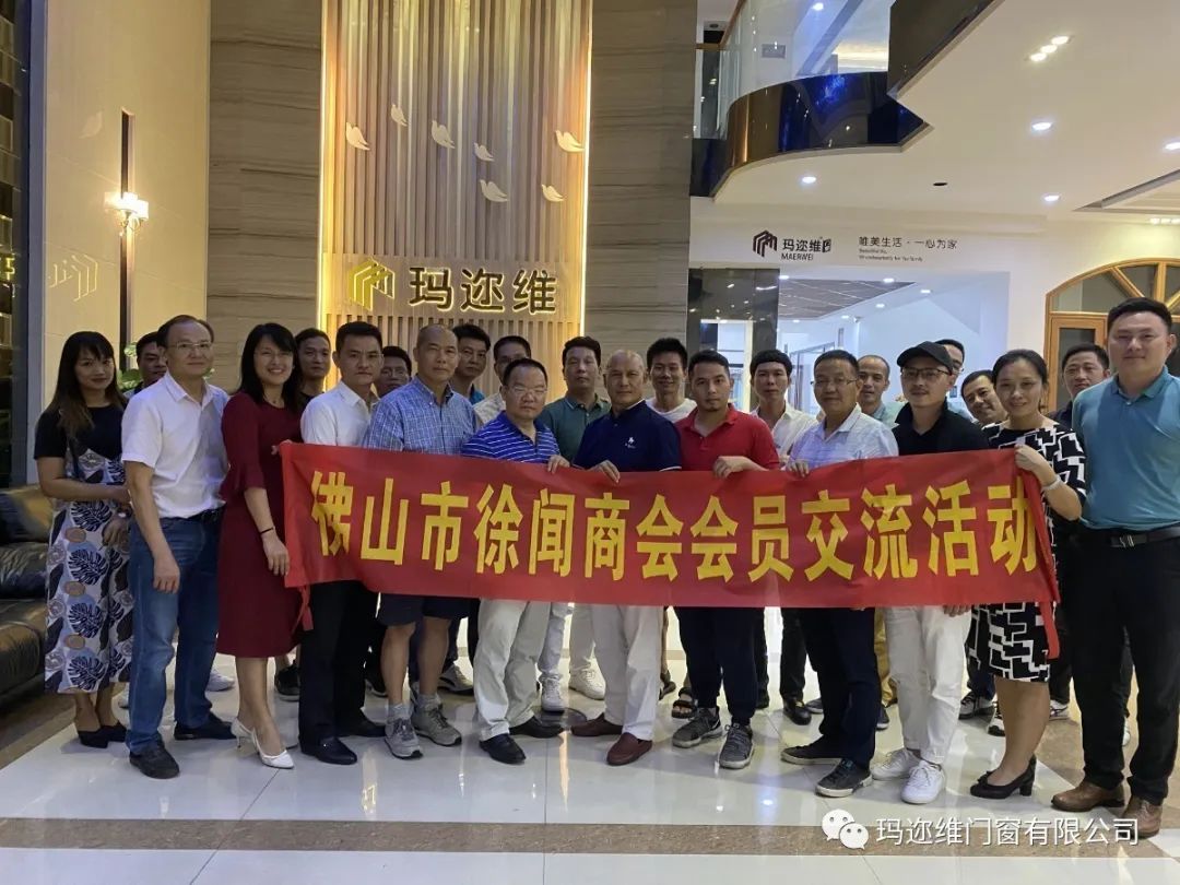 玛迩维门窗迎接徐闻商会团莅临交流指导