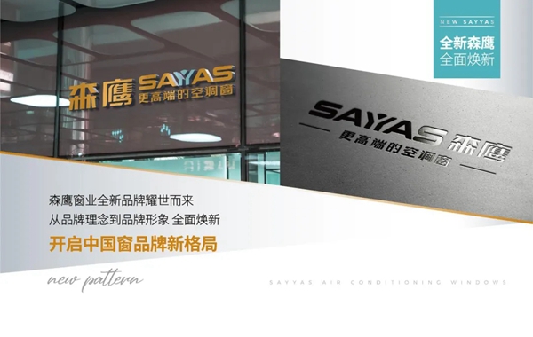 森鹰新厂竣工暨新品全球发布会7月7日13点正式开启