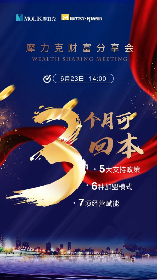 摩力克推出盈利营运模式2.0 精准出击赋能终端