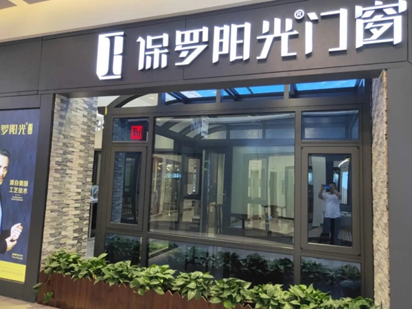 专访 | 保罗阳光门窗明星经销商——贵州都匀肖澎