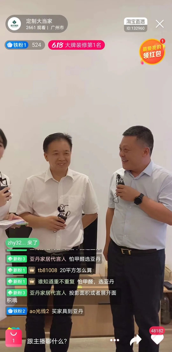 广州直播节“花漾花都 欢乐云购”花都区-亚丹家居专场开幕!