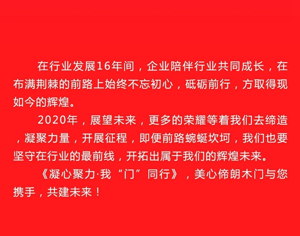 美心偙朗木门荣获2020全国木门双承诺30强及优质工程配套企业