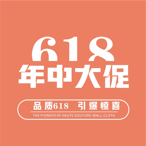 雅菲壁布千城大促 品质6·18引爆惊喜