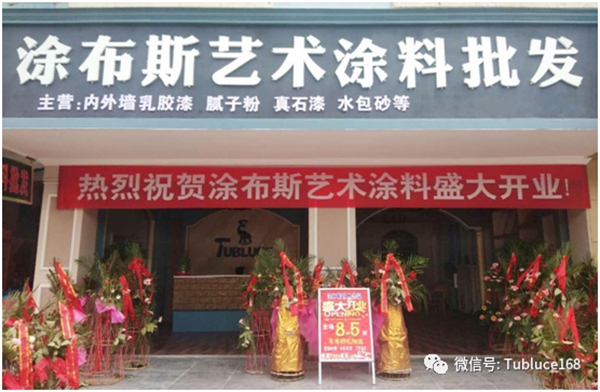 涂布斯新余市体验店盛大开业 加速品牌扩张