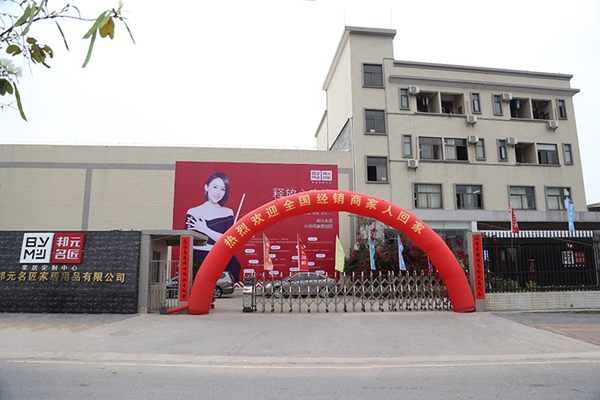 邦元名匠报名2020全屋定制经销商大调查，彰显品牌影响力！