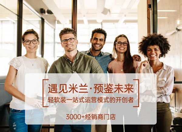 米兰壁纸·墙布·窗帘预鉴未来 打造轻软装一站式产品矩阵