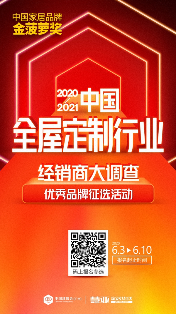 卡诺亚定制家居报名2020全屋定制经销商大调查,想要加盟的看这里!