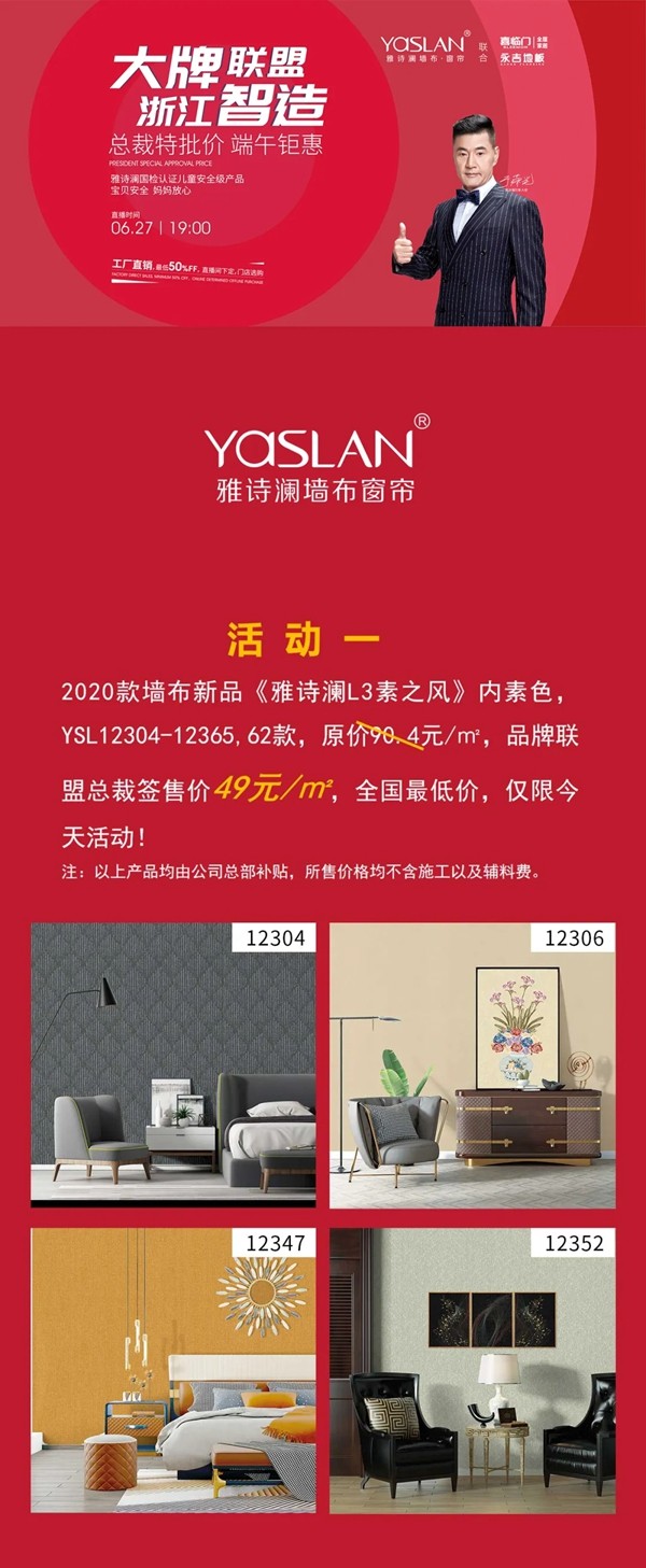 雅诗澜墙布窗帘联盟多个大牌开启端午钜惠活动