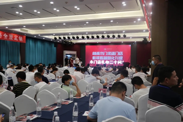 2020林源木门终端门店,新零售智慧化升级招商会圆满落幕