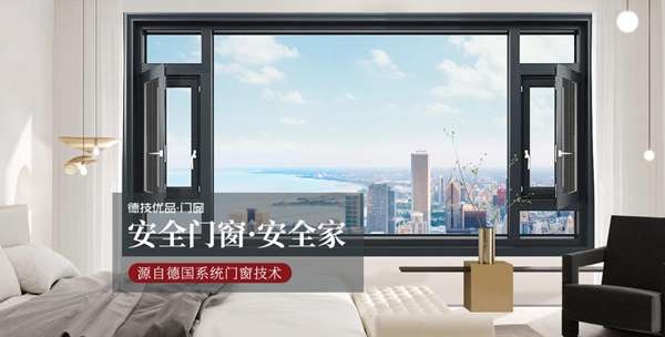德技优品门窗报名2020门窗经销商大调查,想要加盟的看这里!