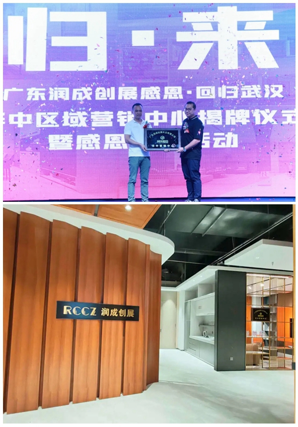 润成创展华中区分区营销中心正式落户武汉