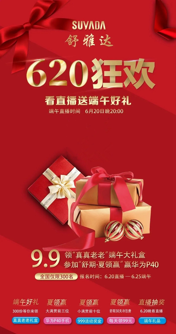 舒雅达纺织620直播狂欢夜敬请期待