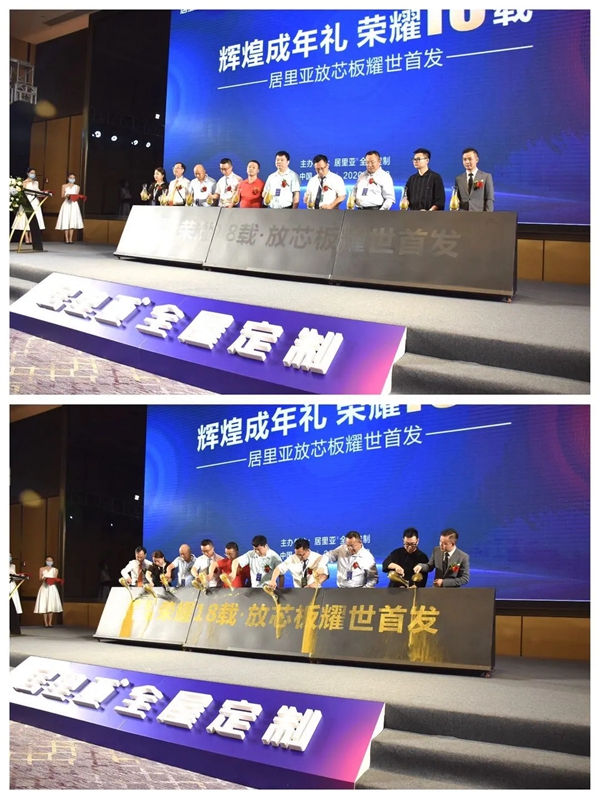 居里亚全屋定制2020新品发布暨财富峰会精彩回顾