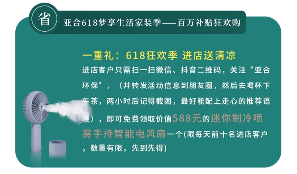 亚合智能环保木门618狂欢季 梦享生活家装