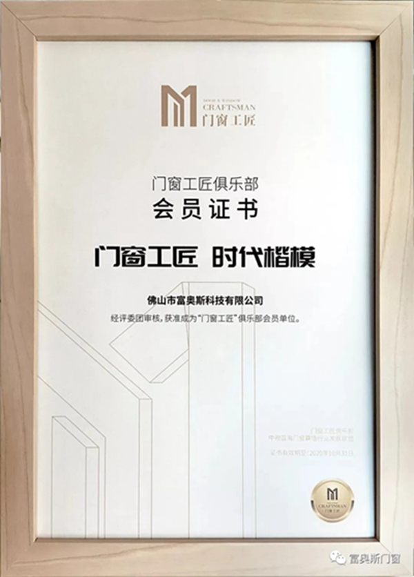 富奥斯总经理受邀出席“定制门窗南北对话直播论坛”