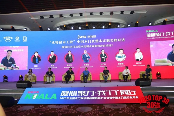 开年首次盛会|2020年全国木门双承诺活动暨中国木门窗行业年会在广东惠州成功召开