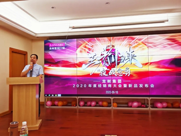 龙树门业2020年度经销商大会暨新品发布会圆满成功