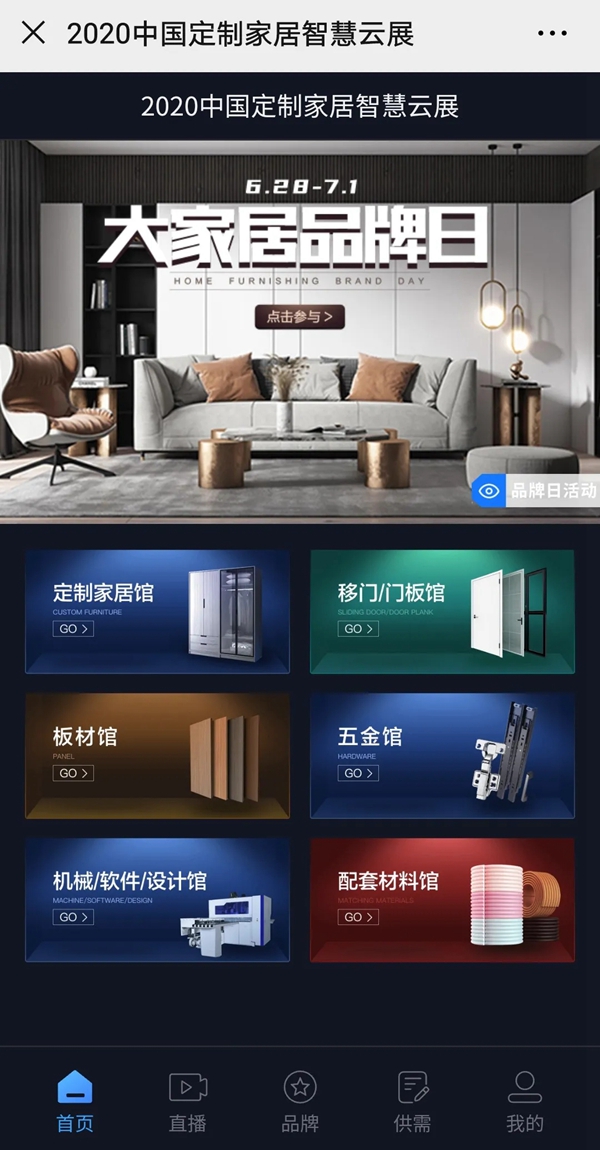 2020中国定制家居智慧云展重磅上线，当日浏览人次已超13万！