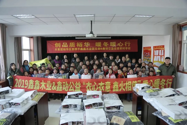 鑫鑫木业：衣心衣意 鑫火相传