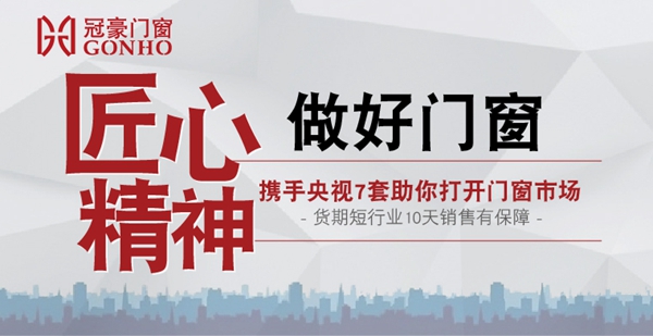 每日一投！今天你给冠豪门窗投票了吗？