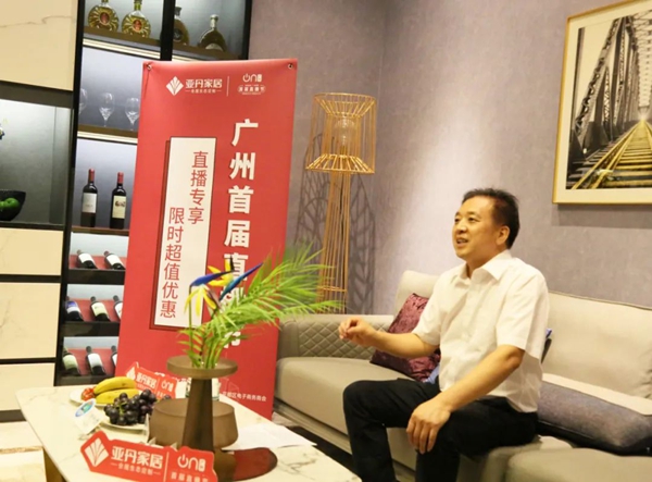 广州直播节“花漾花都 欢乐云购”花都区-亚丹家居专场开幕!