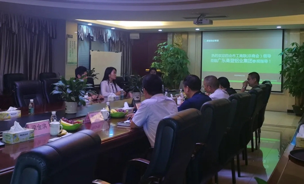四会市工商联（总商会）领导莅临广东高登铝业集团参观指导