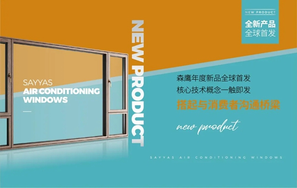 森鹰新厂竣工暨新品全球发布会7月7日13点正式开启