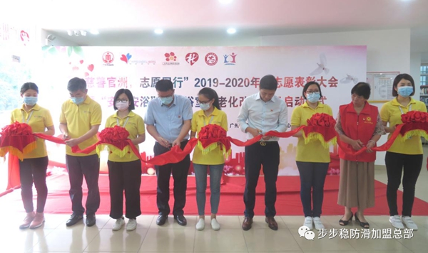 步步稳全屋防滑受邀参加官洲街社工服务站志愿表彰大会