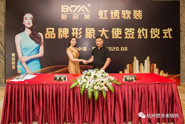 杭州壁多美墙布签约著名影星张璇为形象代言人