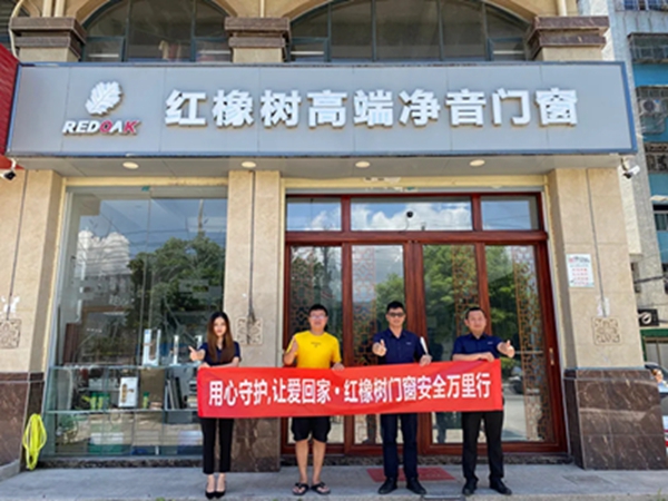 “用心守护，让爱回家·红橡树门窗安全万里行”之海门站、兴宁站