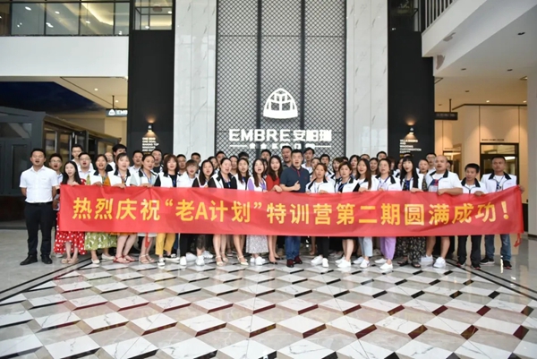 安柏瑞门窗第二届“老A计划实战特训营”圆满结束
