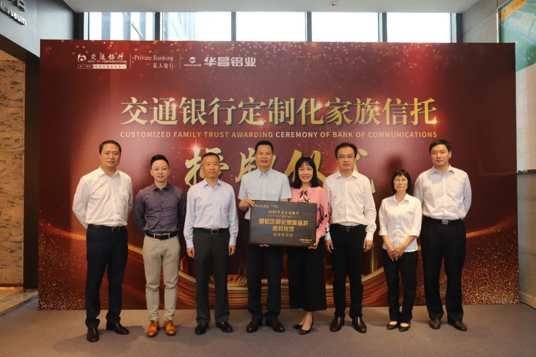 华昌铝业携手交通银行 开创银企合作新典范 华昌铝业携手交通银行 开创银企合作新典范