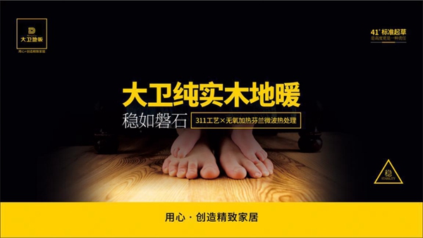 大卫地板6.20“巨划算 工厂直购会”即将火爆开启
