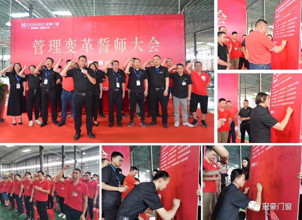 冠豪门窗2020管理变革誓师大会圆满落幕