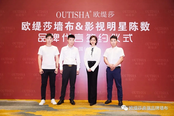 欧缇莎墙布2020年携手气质女神陈数 品牌形象全面升级