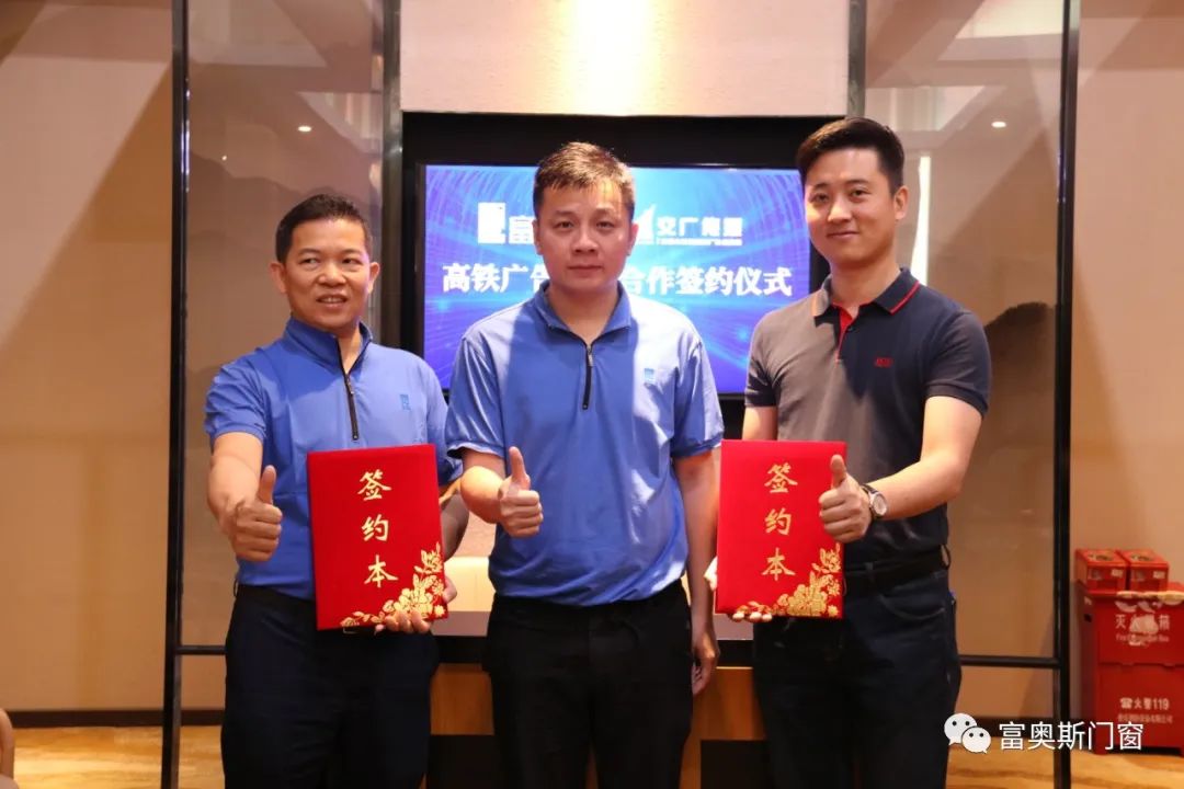 富奥斯门窗携手高铁传媒 举行签约仪式