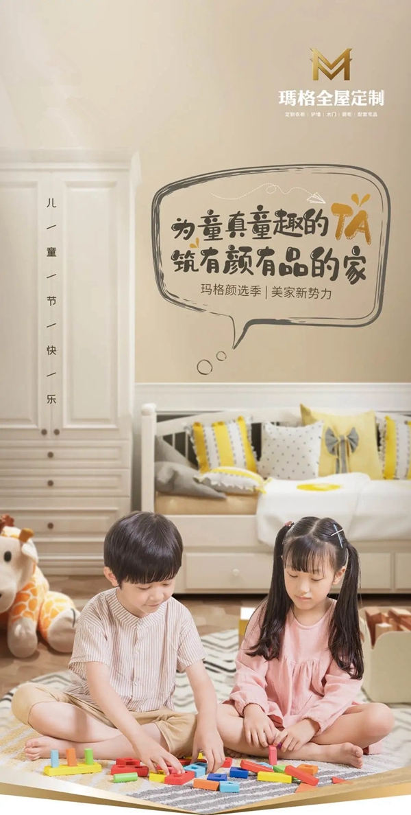 玛格全屋定制：高颜值儿童房布置攻略
