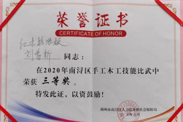 2020南浔区木地板安装技能比武大赛圆满落幕