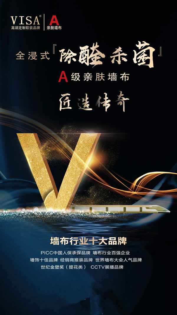 VISA高端定制软装品牌五月回顾 六月神秘惊喜震撼来袭