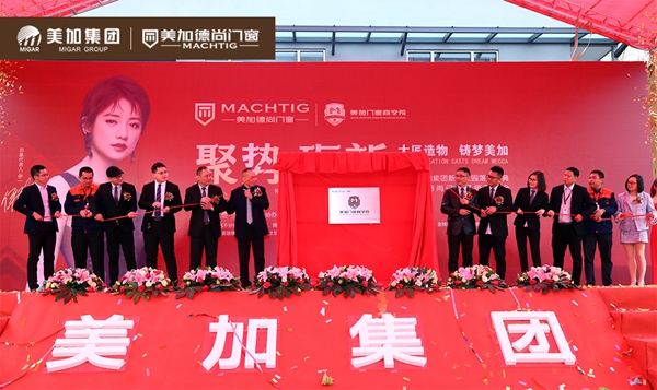 美加德尚门窗报名2020门窗经销商大调查，想要加盟的看这里！