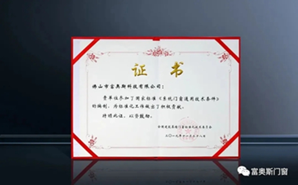 富奥斯总经理受邀出席“定制门窗南北对话直播论坛”