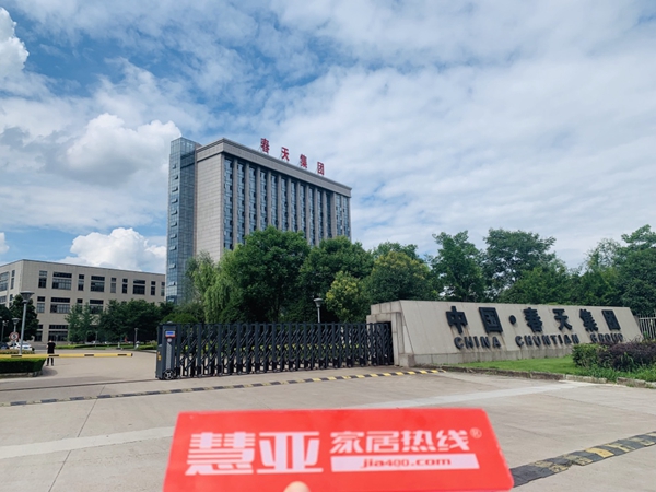 慧亚寻找新机遇：春天防盗门以科技促发展 缔造安全美好生活空间