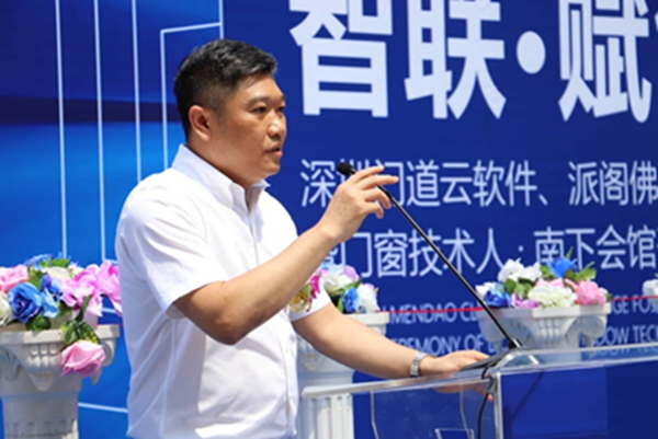 赋能终端，智联未来｜深圳门道云软件、派阁佛山运营中心暨门窗技术人·南下会馆开幕典礼圆满举办