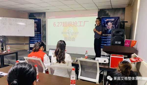 莱茵艾格家居四川大区627抢工厂启动会圆满举行